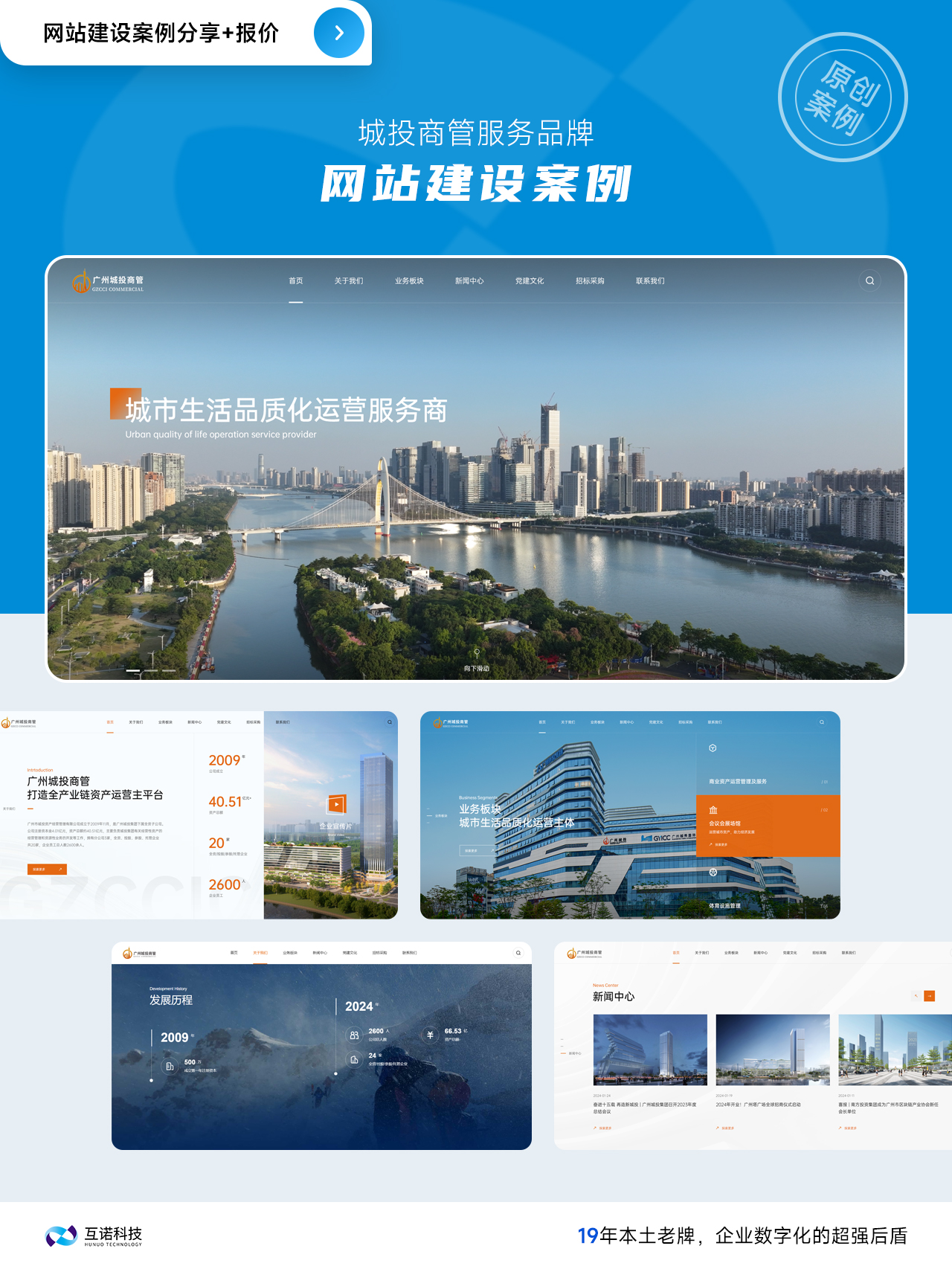 互諾網(wǎng)站建設