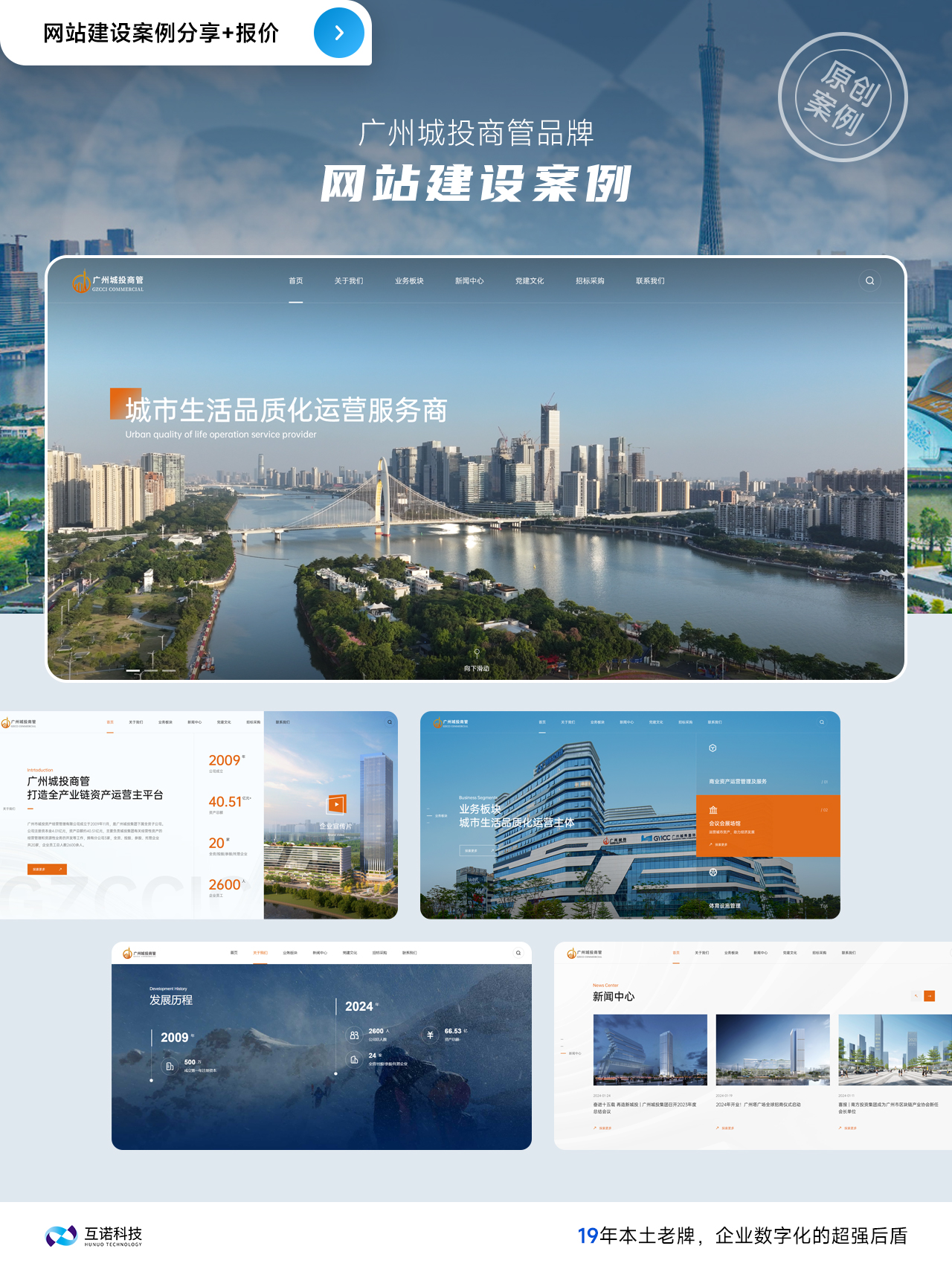 互諾科技網(wǎng)站建設