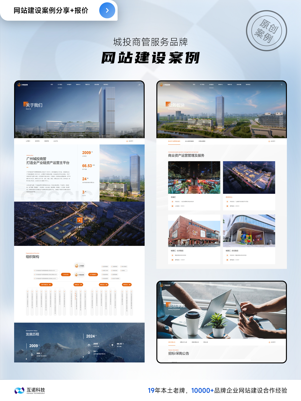 互諾網(wǎng)站建設案例