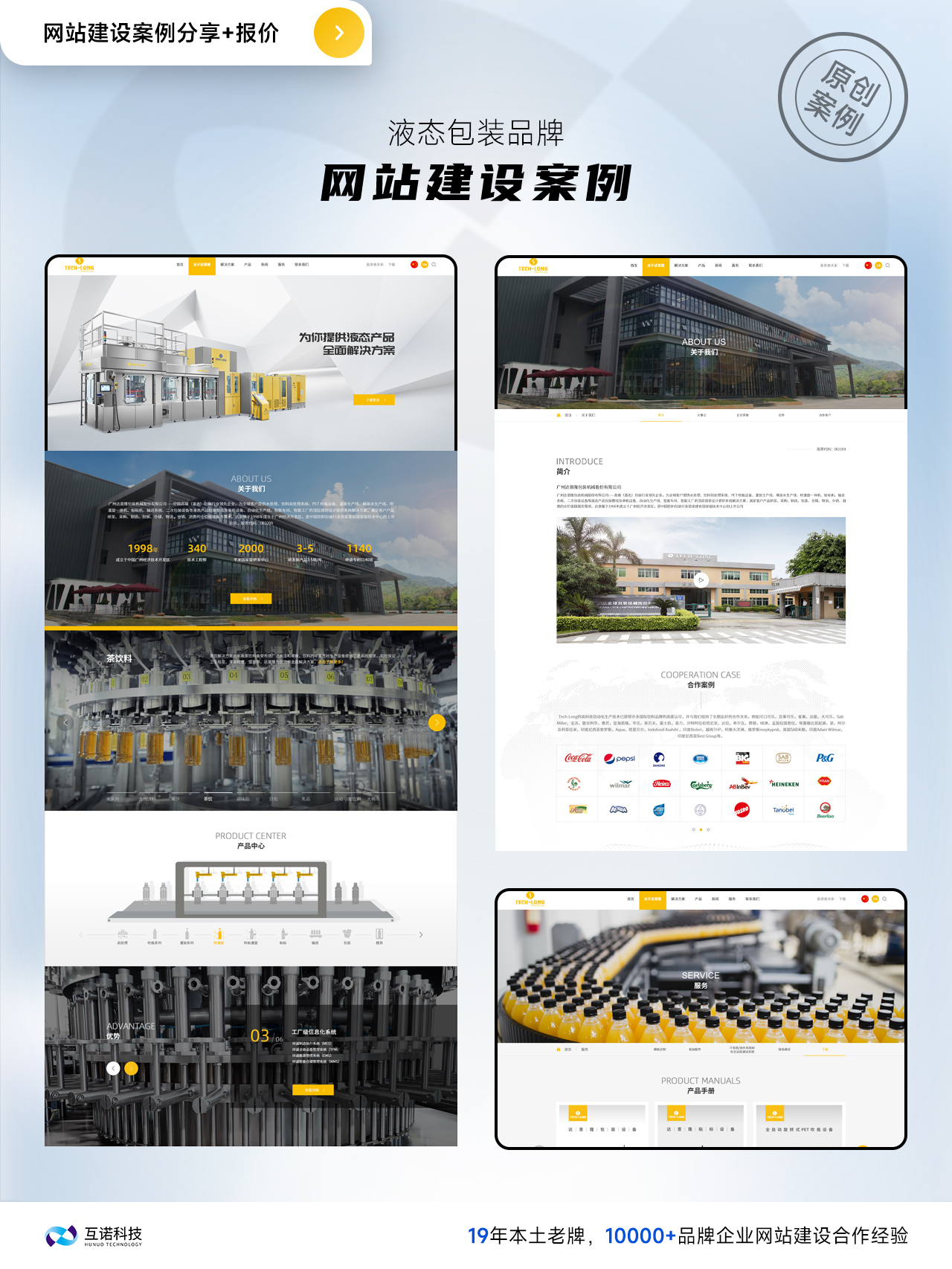 互諾網(wǎng)站建設案例