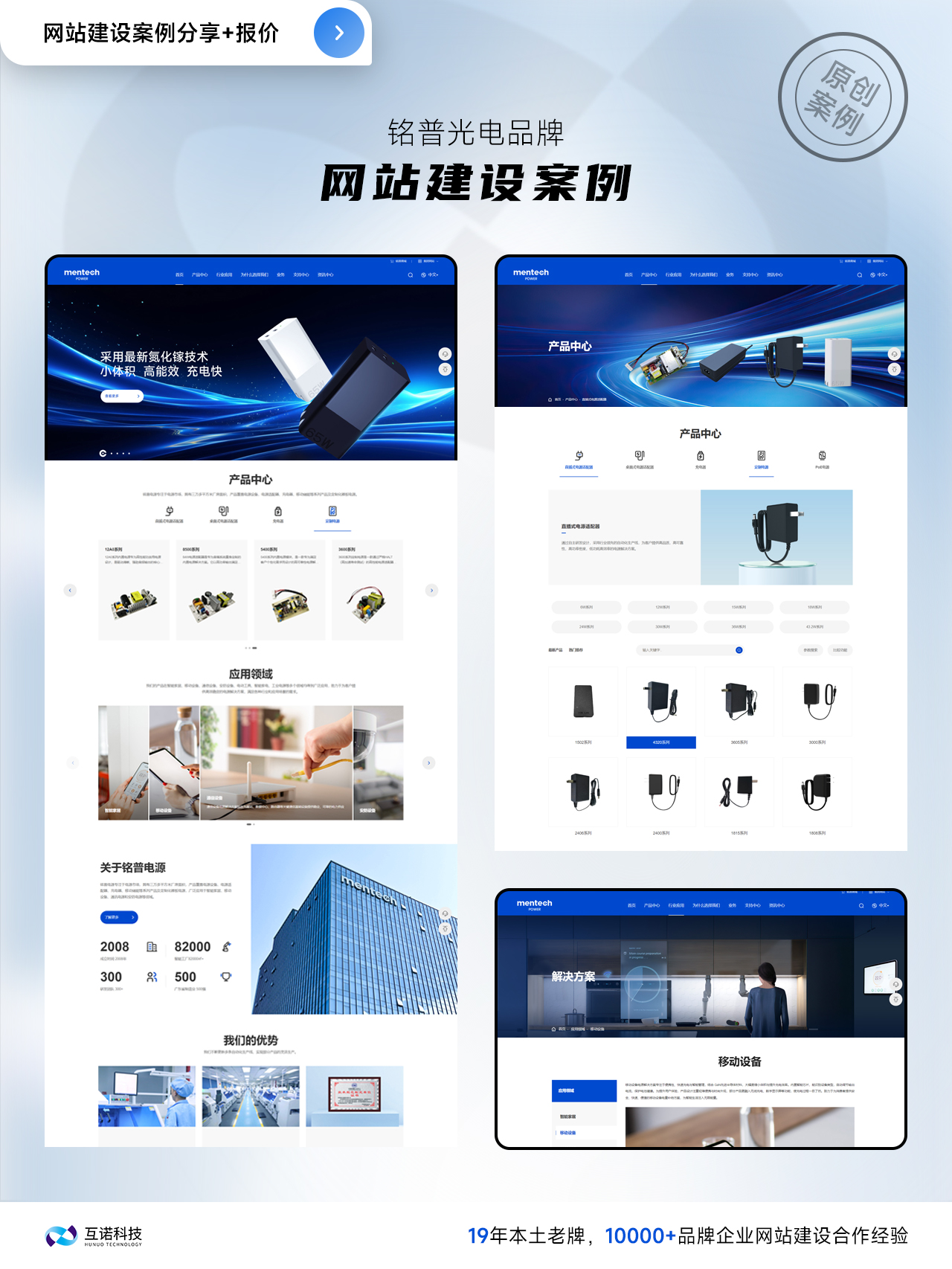 互諾網(wǎng)站建設(shè)案例