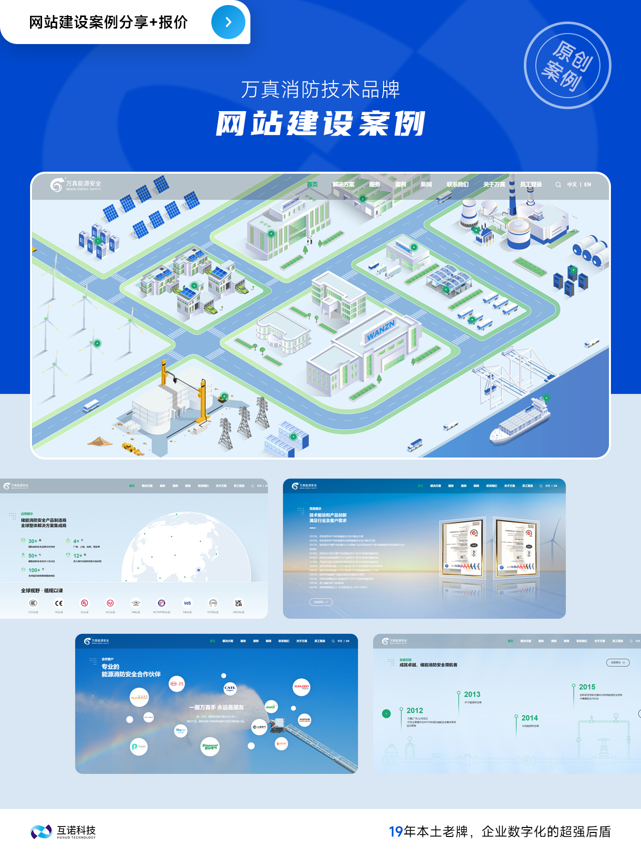 互諾網(wǎng)站建設(shè)案例